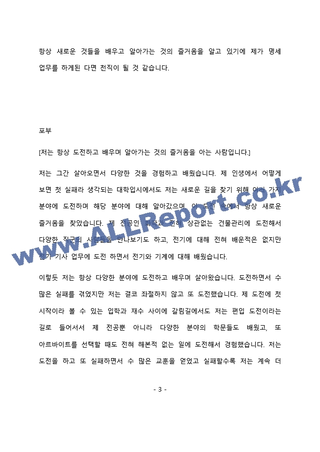 아트만특허법률사무소 특허 명세사 최종 합격 자기소개서(자소서)   (4 페이지)